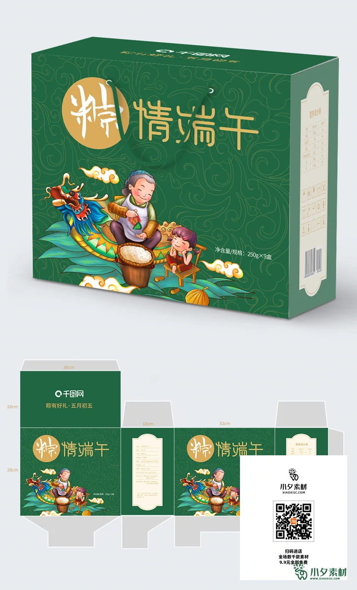 传统节日中国风端午节粽子高档礼盒包装刀模图源文件PSD设计素材【022】
